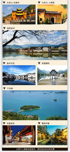 黄山风景区+千岛湖+宏村+西递+九华山6日5晚跟团游(4钻)·【高铁动车游】游山玩水祈福九华,黄山免排队免换乘VIP直达黄山索道口,千岛湖含游船 ,莲花佛国九华山,双古镇西递、宏村;一价门票全含; -【携程旅游】