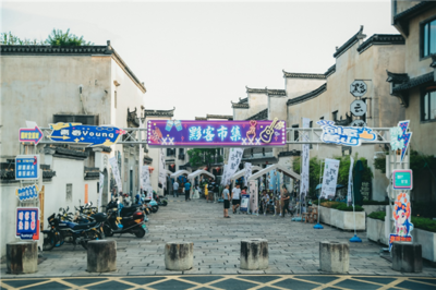 黟县“创意小市集”凝聚乡村振兴“大能量”