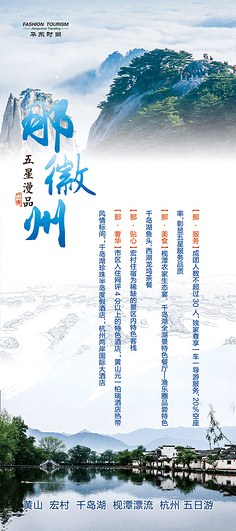 旅游海报微信